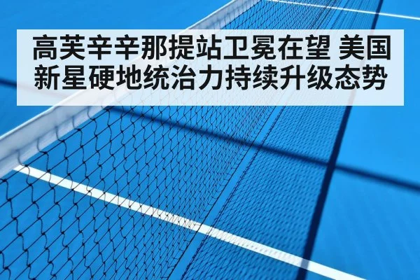 hard court tennis