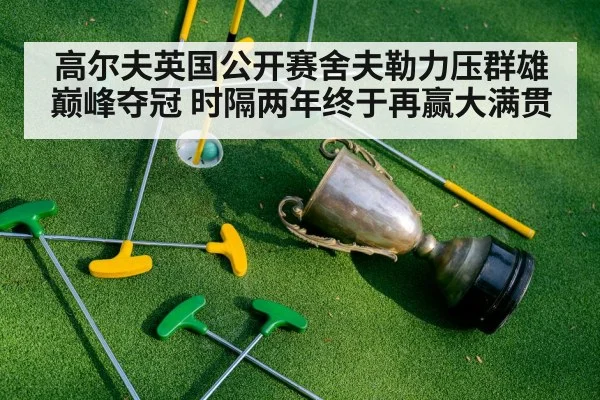 golf trophy celebration