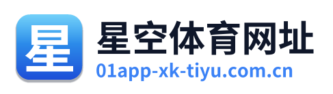 星空体育网址